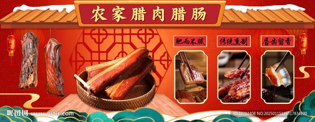 农家腊肉腊肠