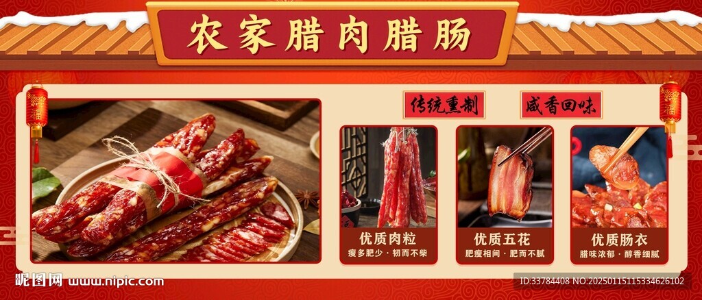农家腊肉腊肠
