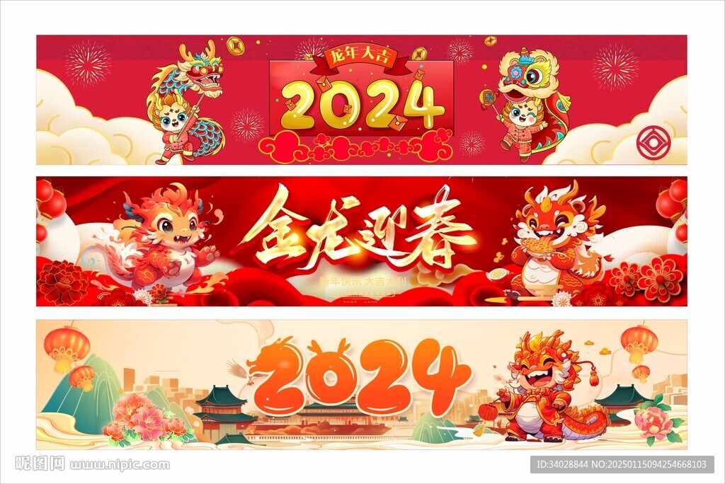 龙年横幅