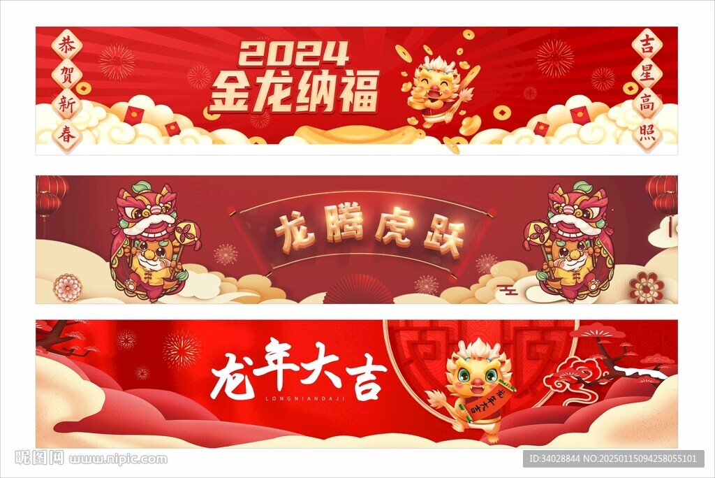 龙年横幅