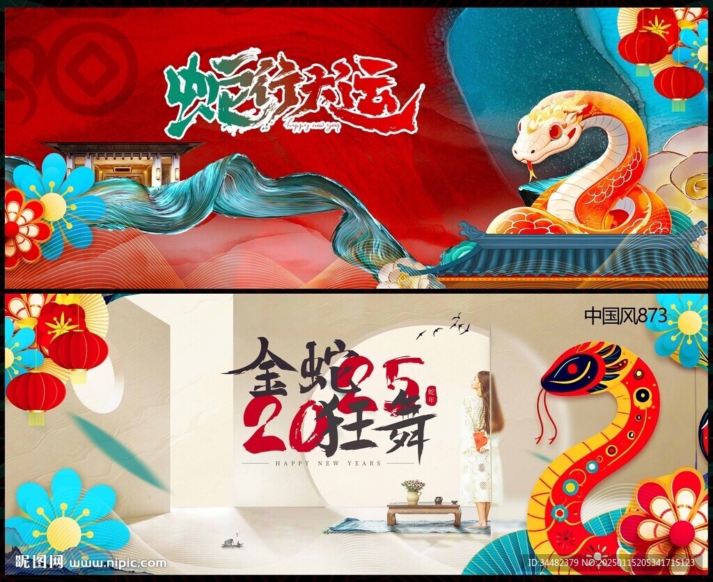国潮中国风