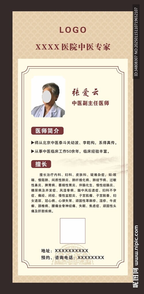 中医简介易拉宝展架