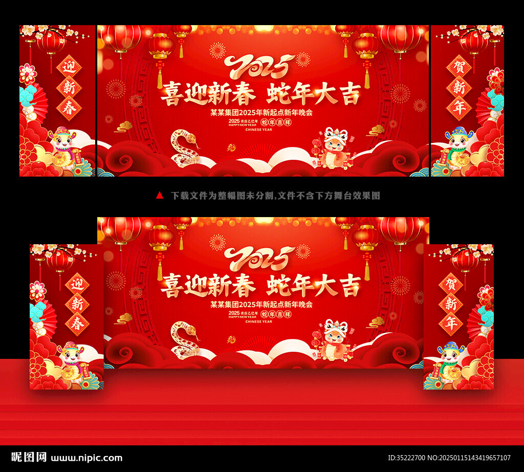 春节晚会舞台背景