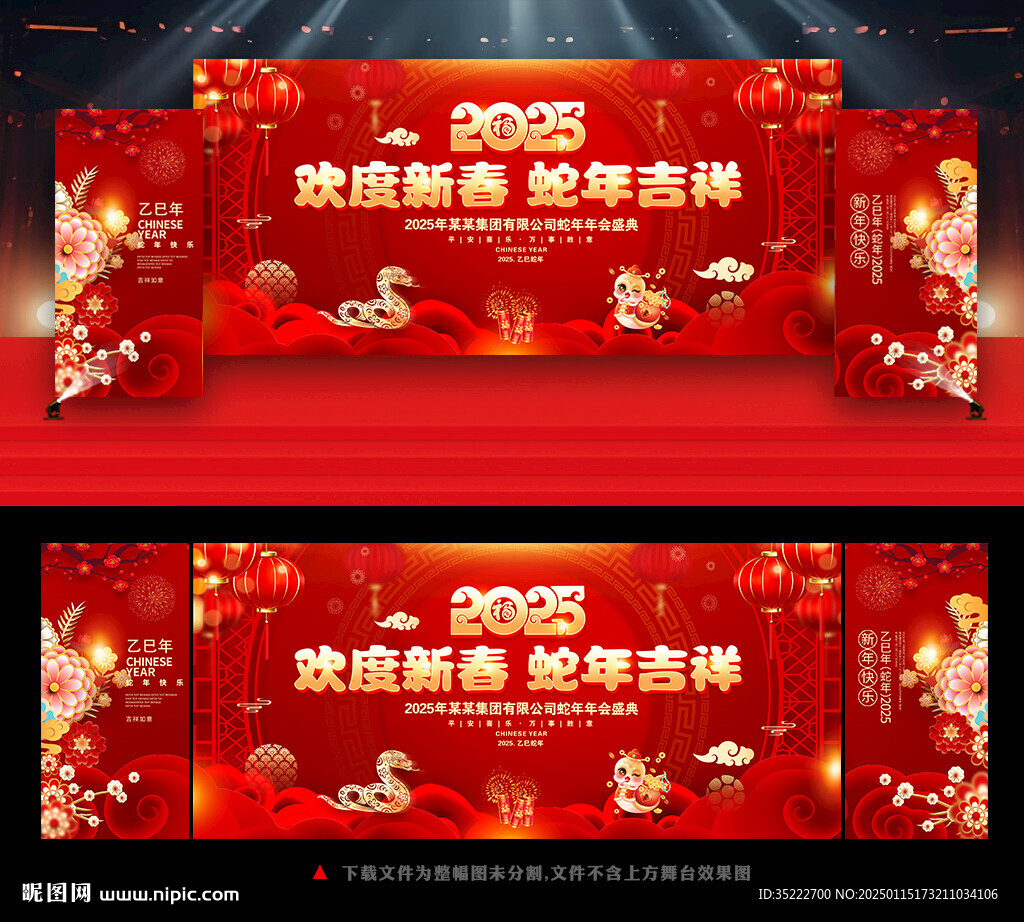 2025新春晚会背景