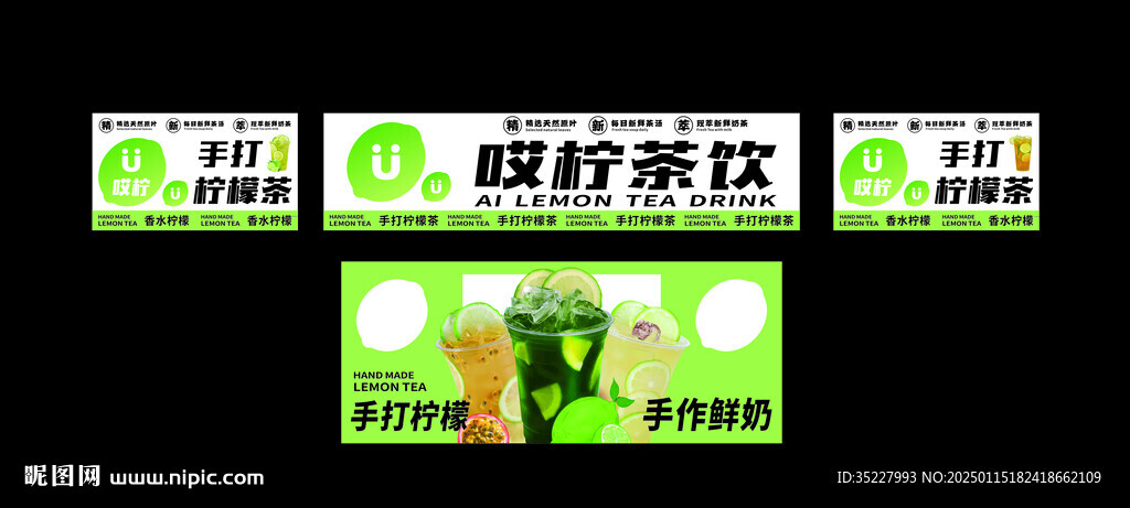 哎柠茶饮