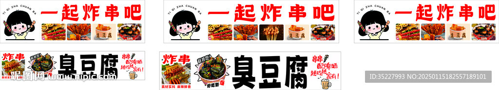 一起炸串吧