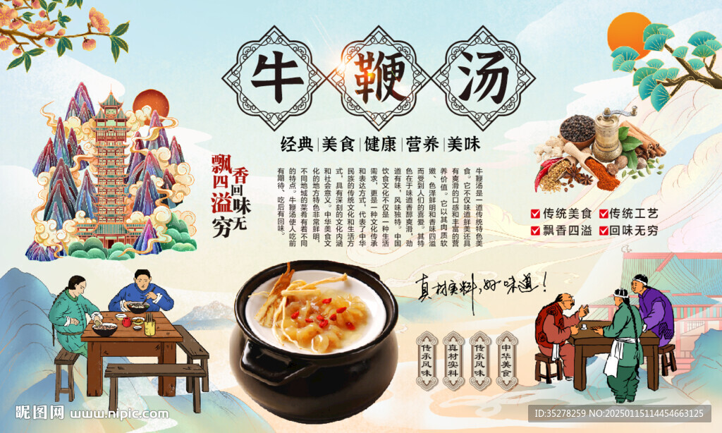 牛鞭汤