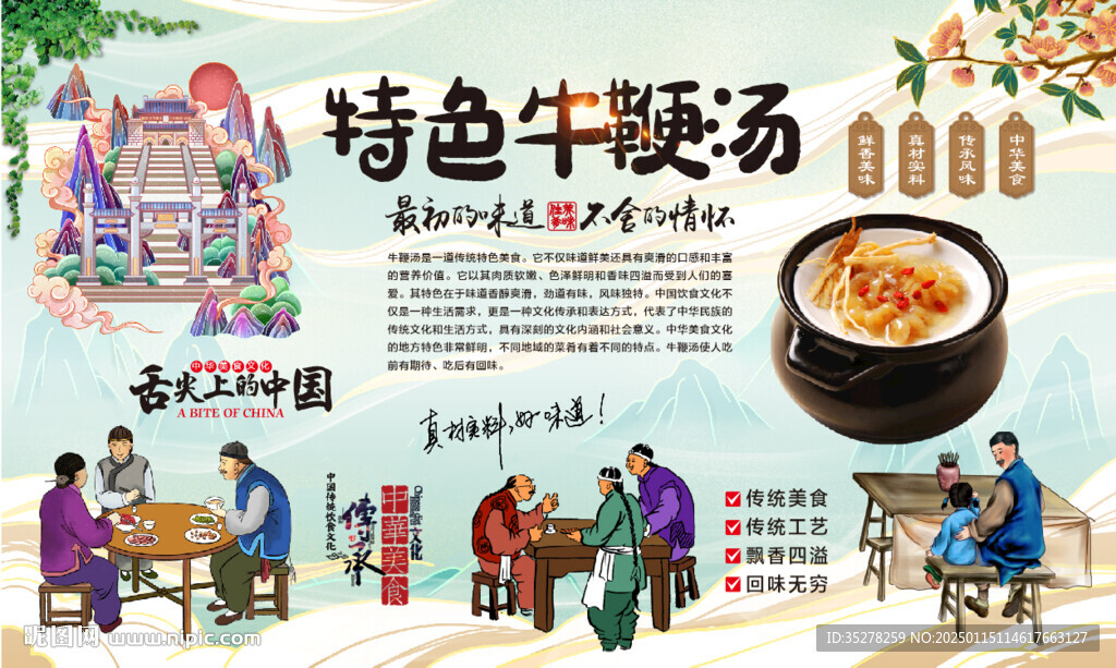 牛鞭汤