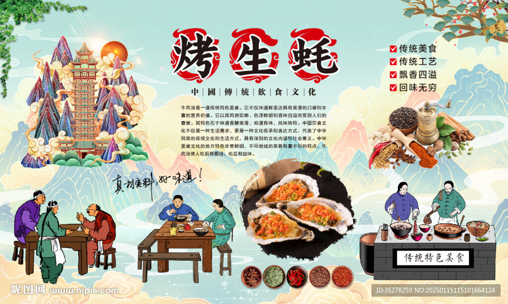 烤生蚝背景墙