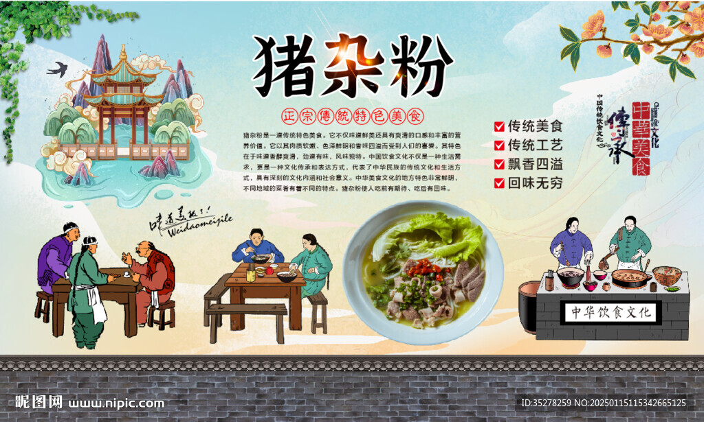 猪杂粉