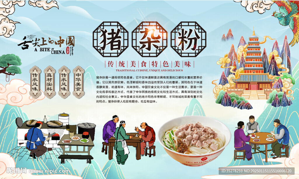 猪杂粉