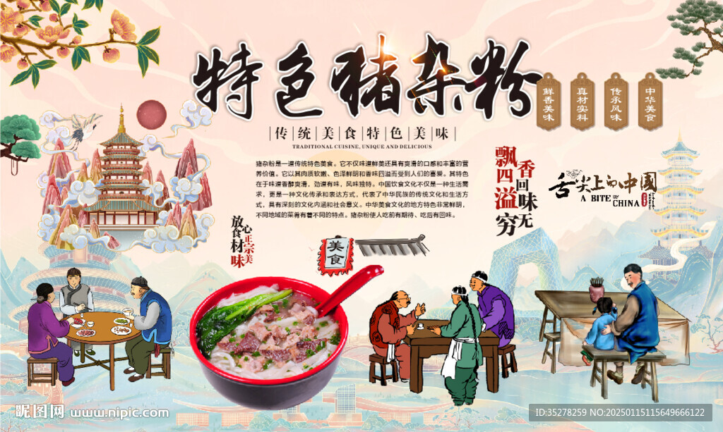 猪杂粉