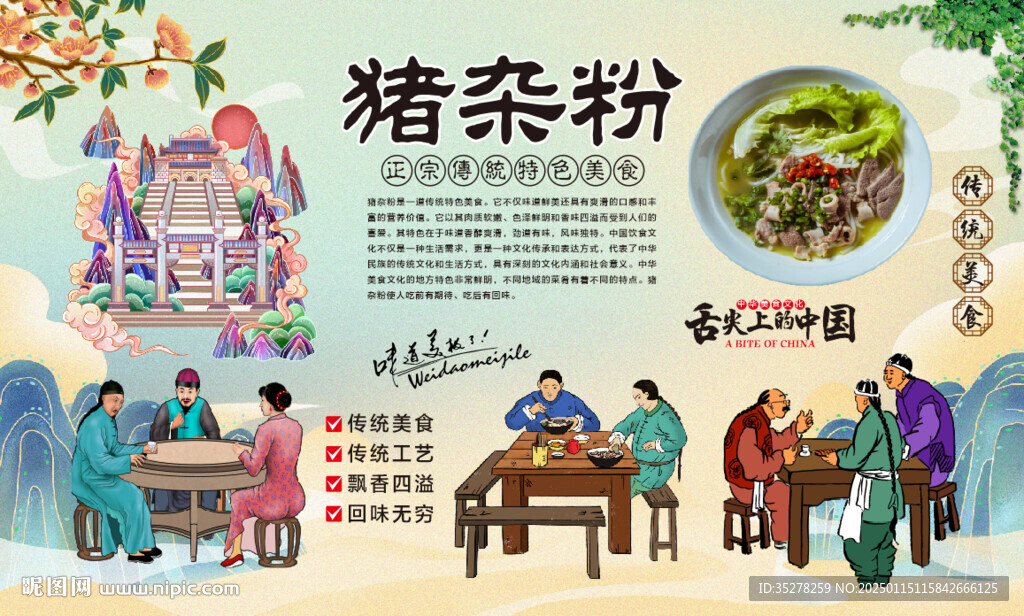 猪杂粉
