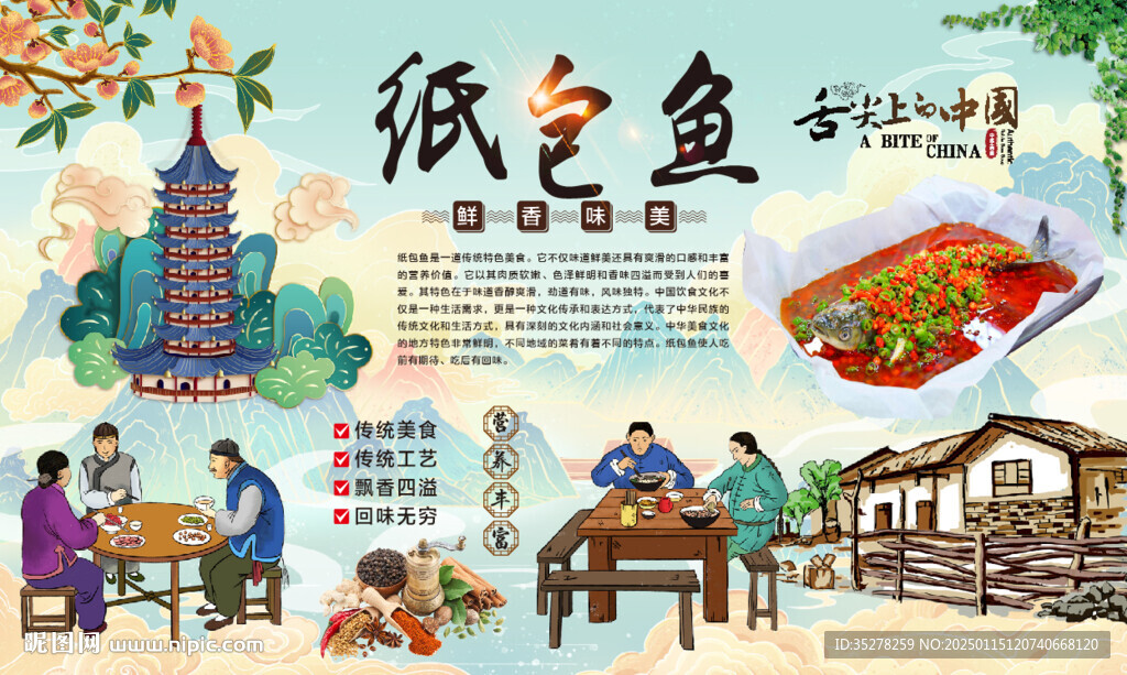 纸包鱼背景墙