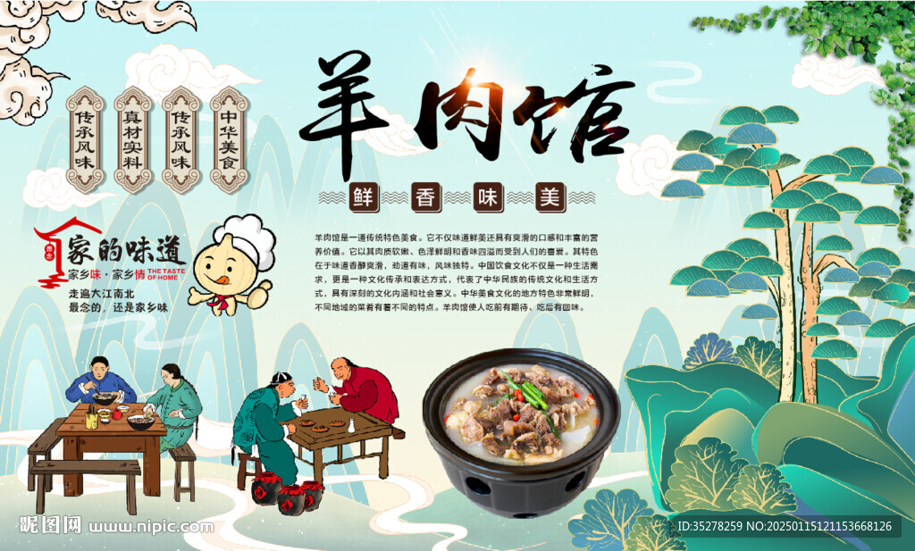 羊肉馆