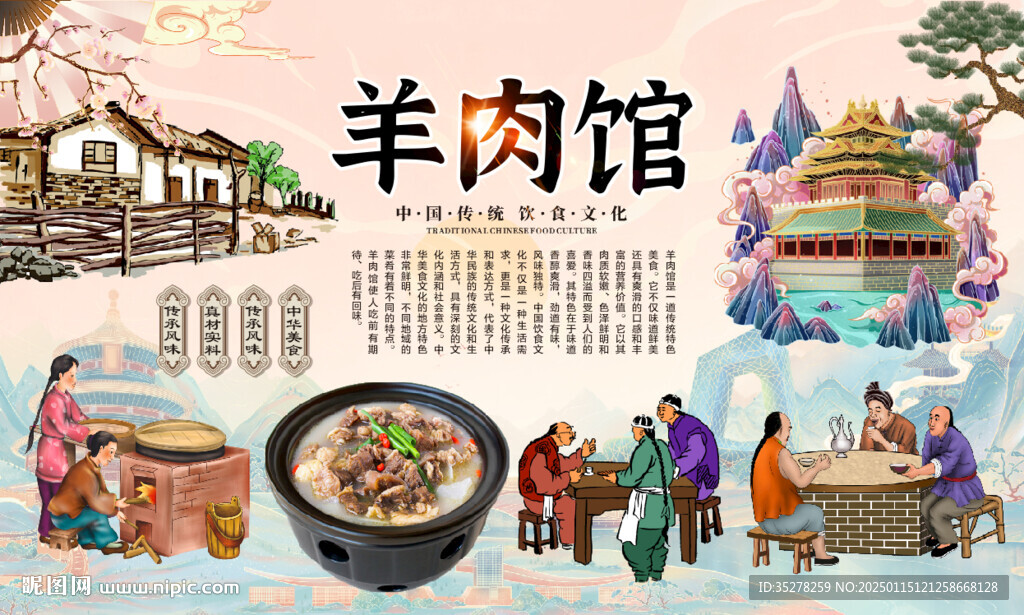 羊肉馆