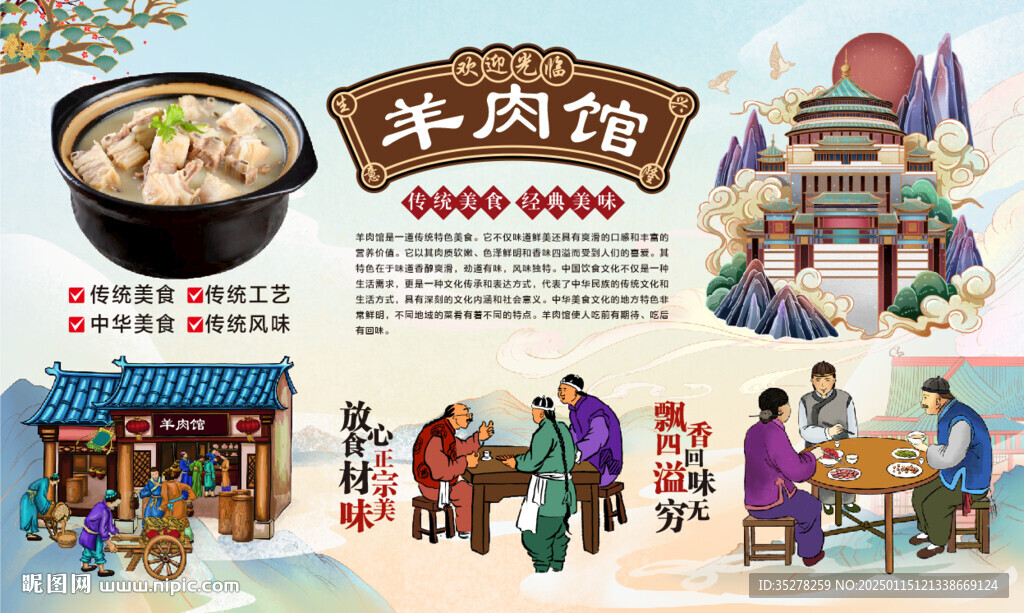 羊肉馆