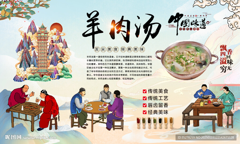 羊肉汤