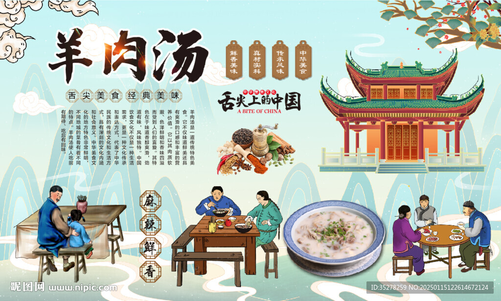 羊肉汤
