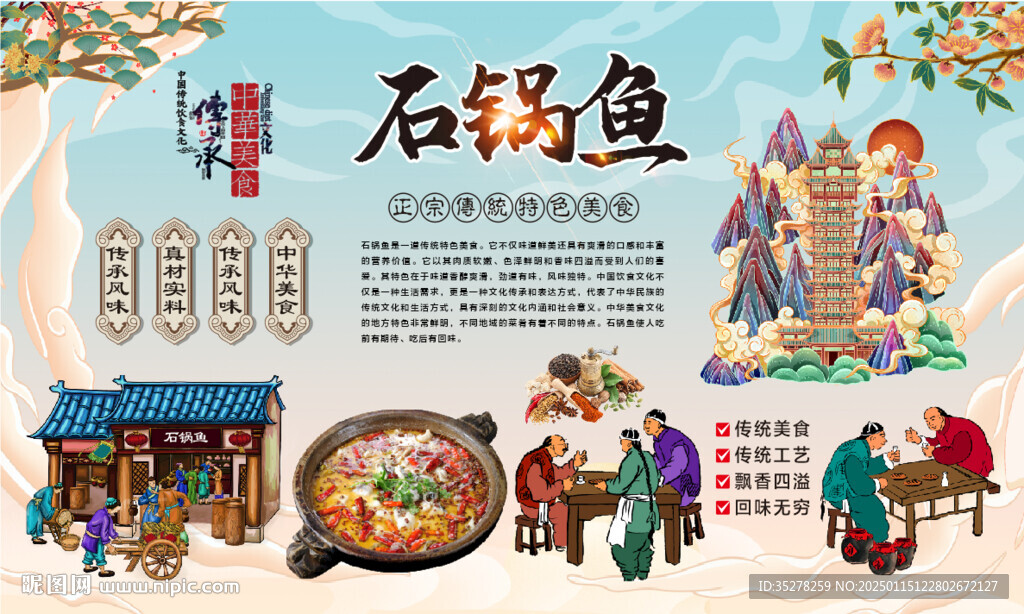 石锅鱼
