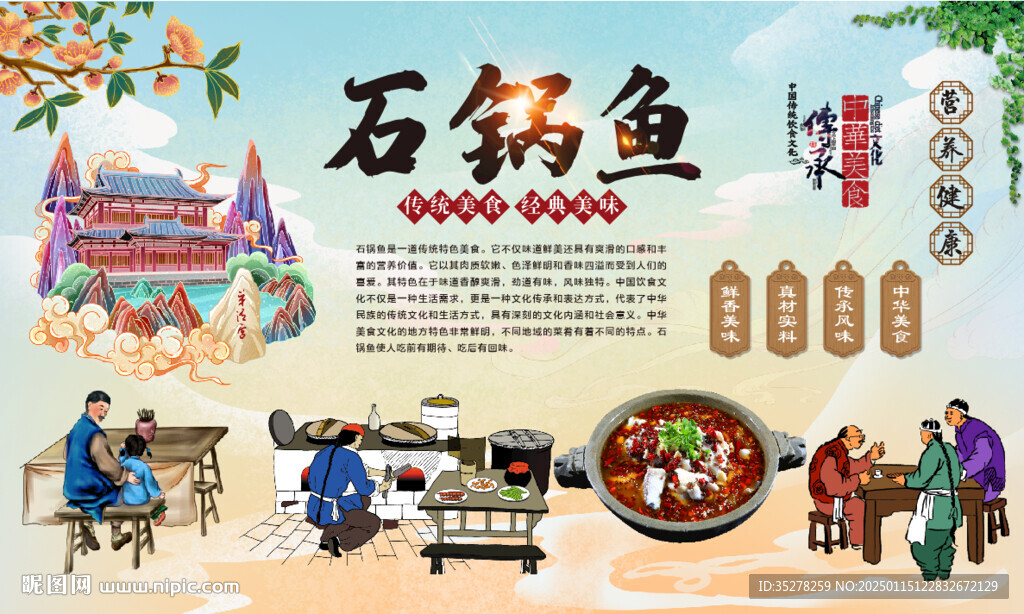 石锅鱼