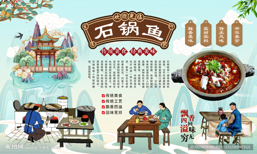 石锅鱼