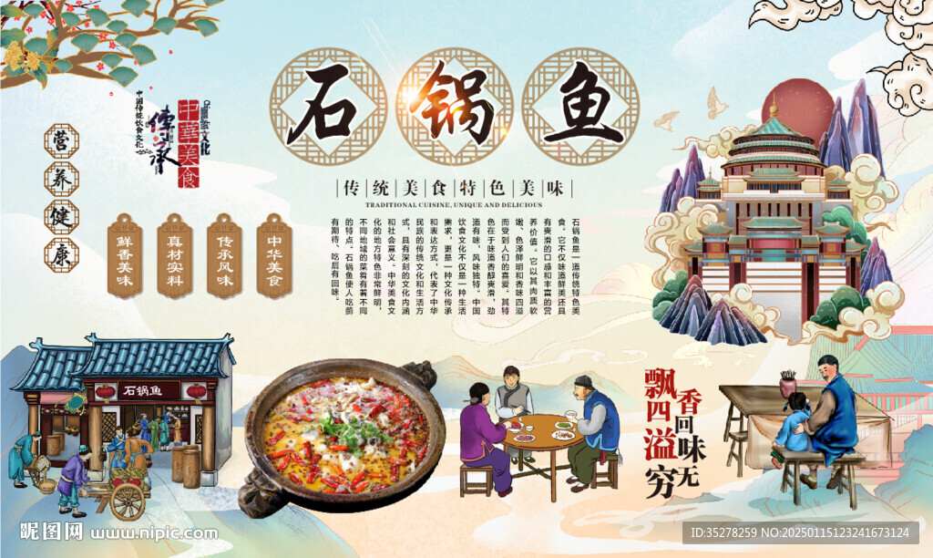 石锅鱼