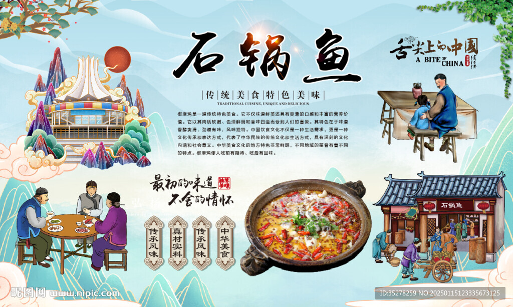 石锅鱼