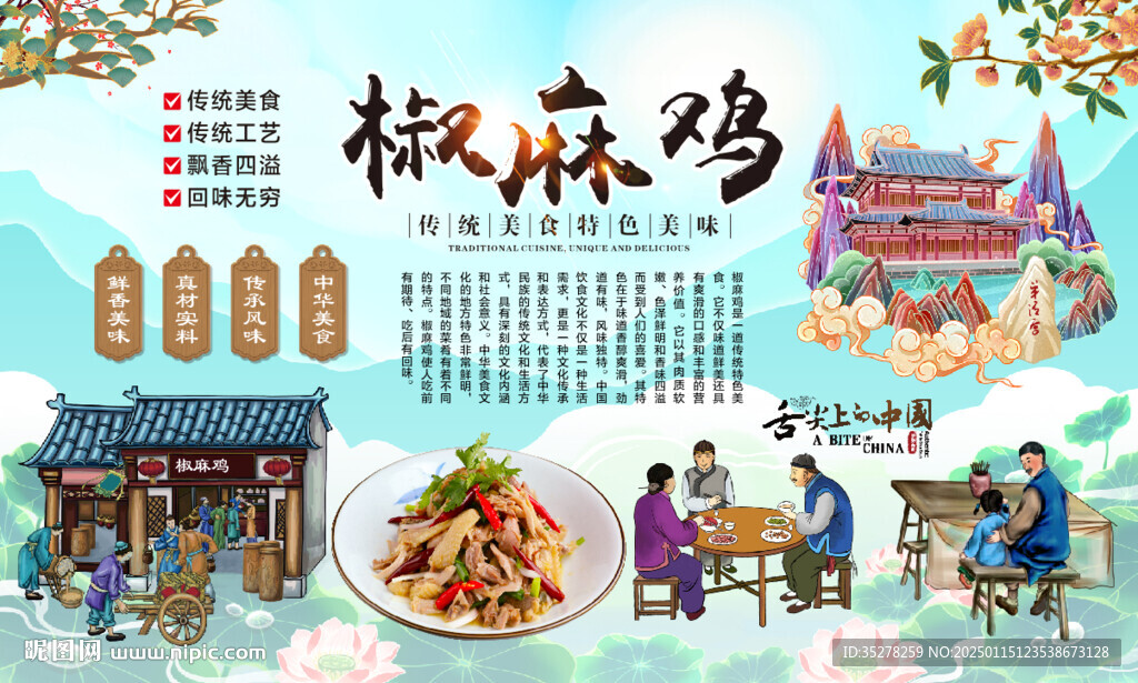 椒麻鱼