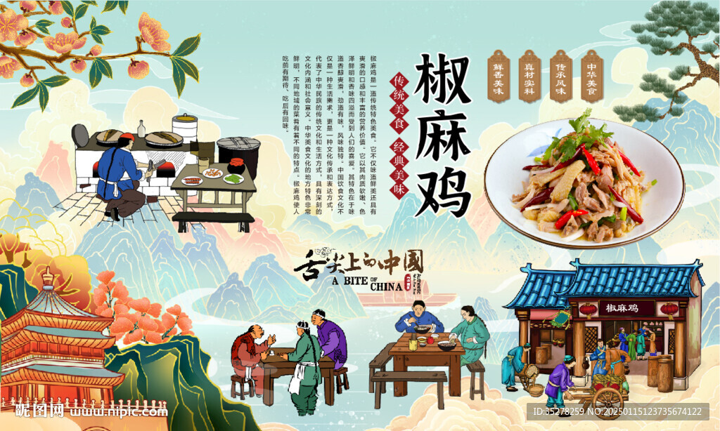 椒麻鱼