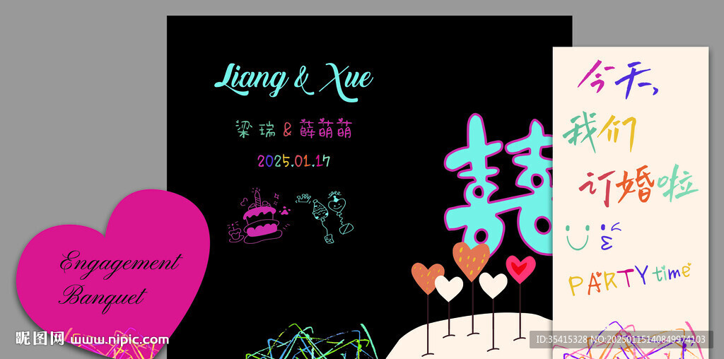 2025多巴胺订婚喜宴