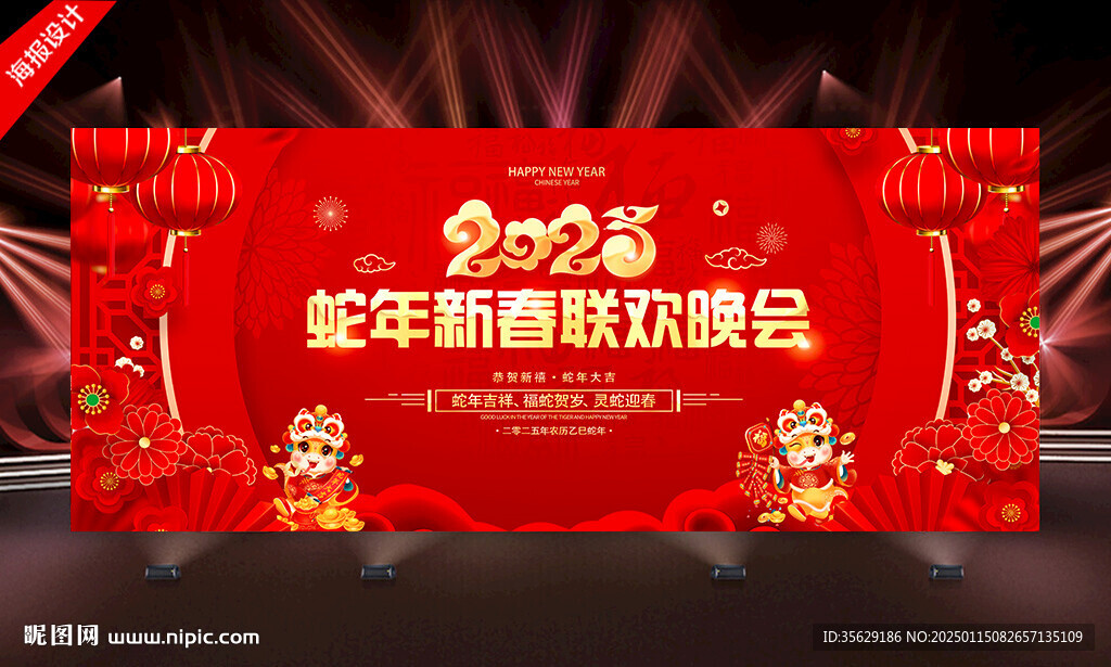 新春晚会