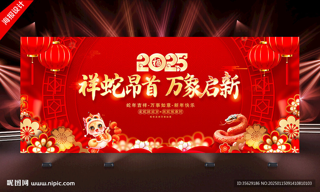 2025蛇年晚会背景