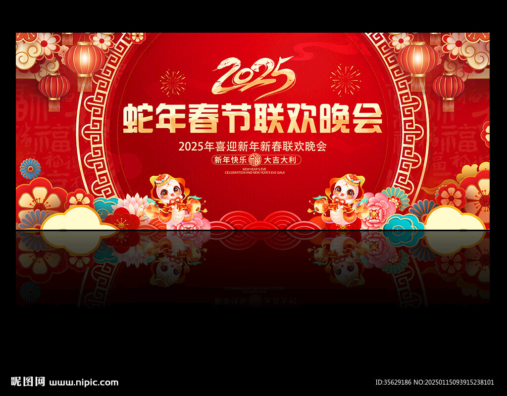 春节晚会