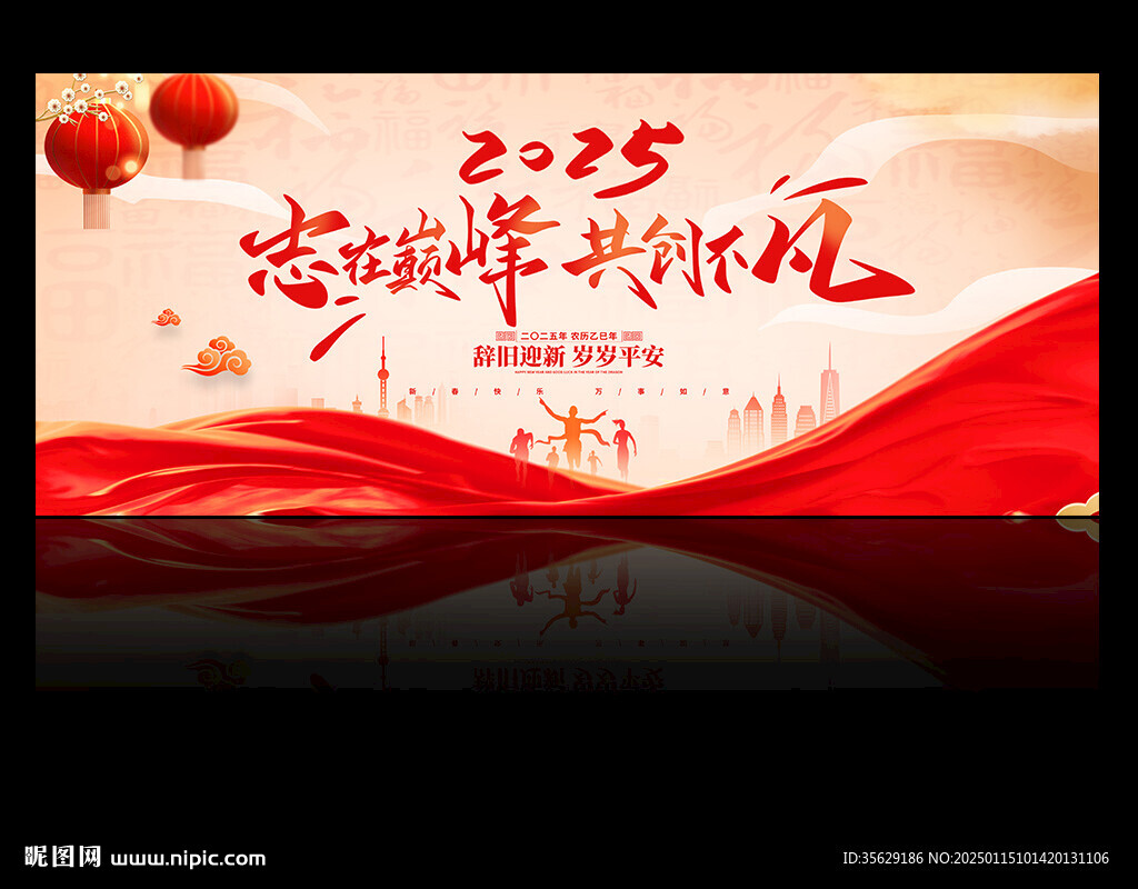 2025年会舞台背景