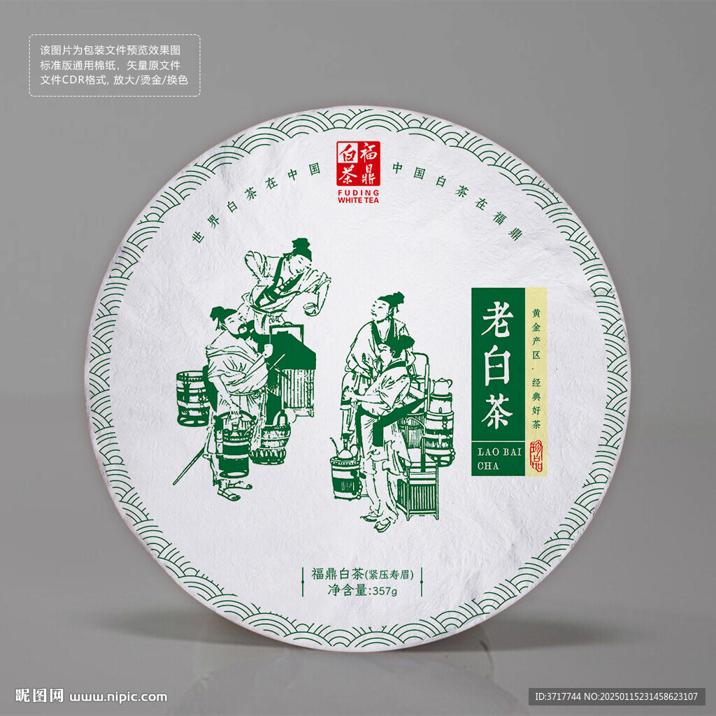 福鼎白茶茶饼白棉纸包装设计