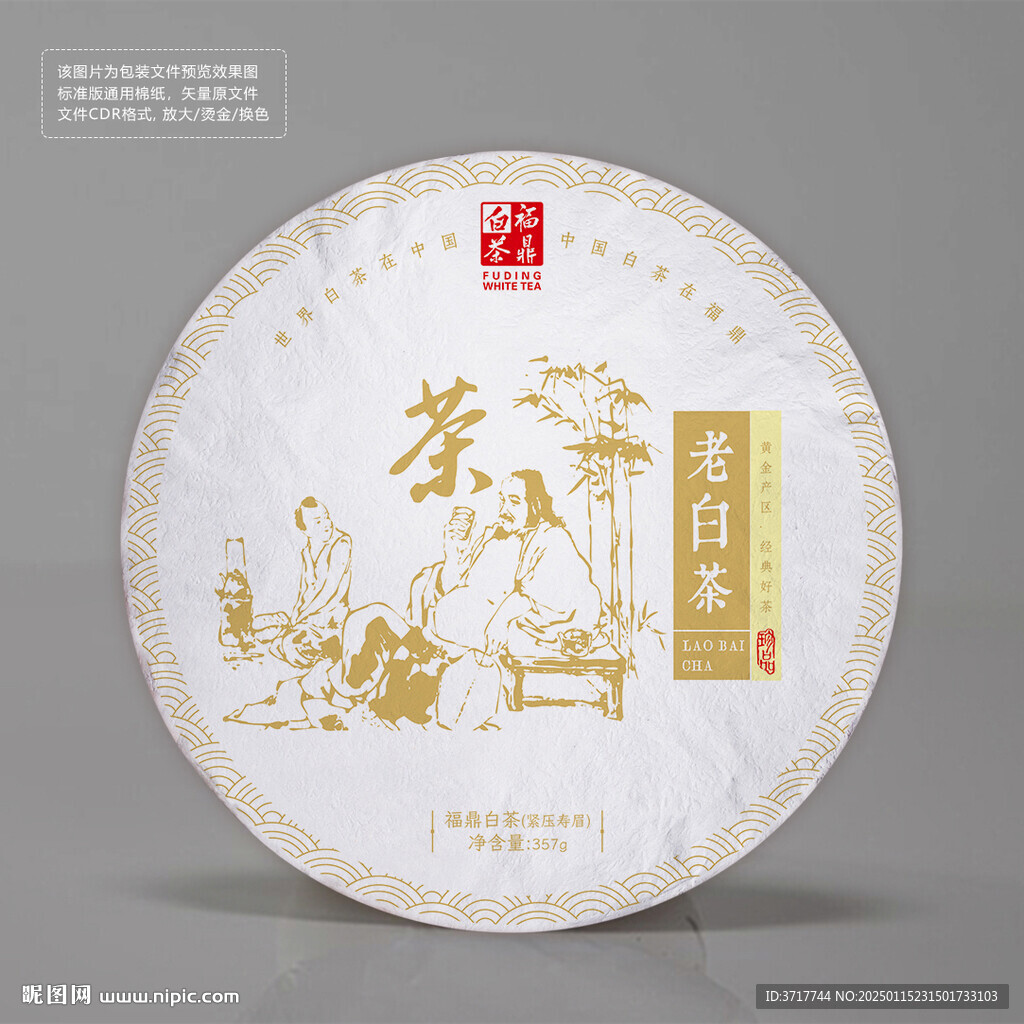 福鼎白茶茶饼白棉纸包装设计