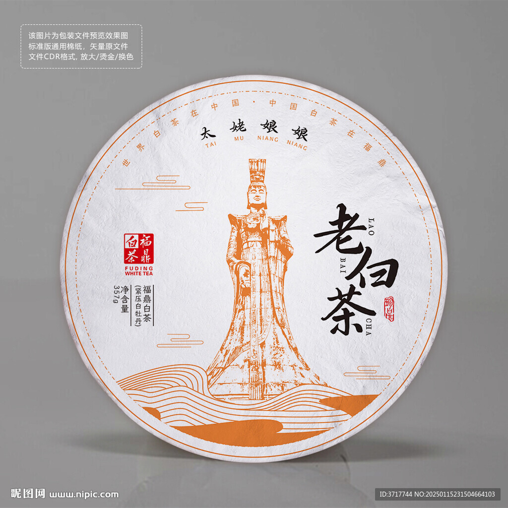 福鼎白茶茶饼白棉纸包装设计