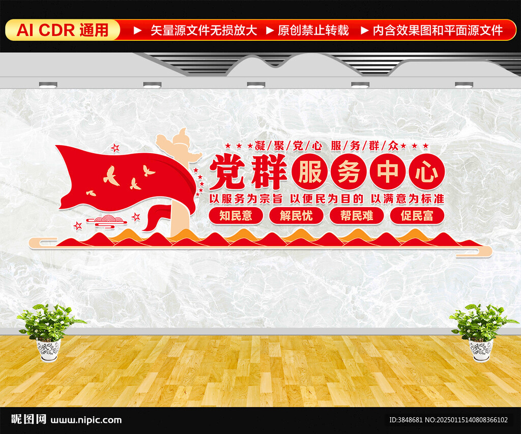 党群服务中心文化墙