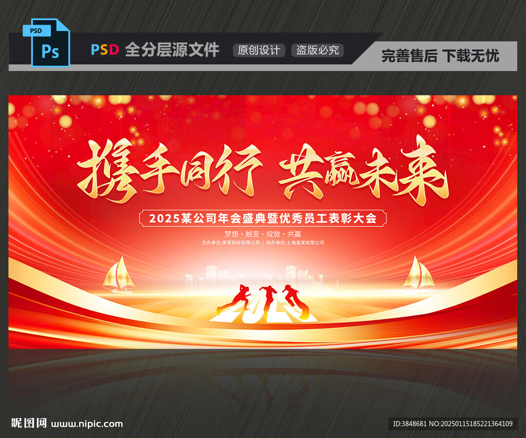 2025公司年会背景