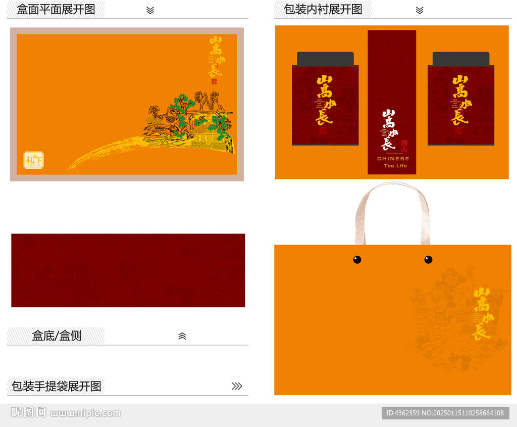 山高水长AI礼盒包装