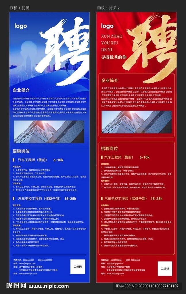 招聘长图