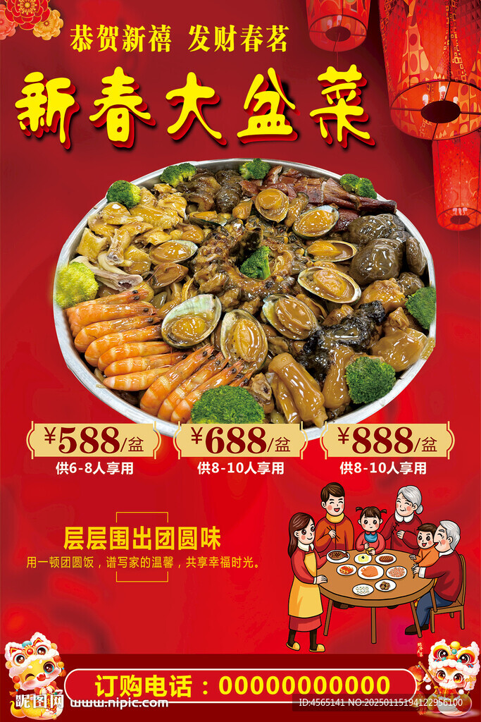 新春大盆菜海报
