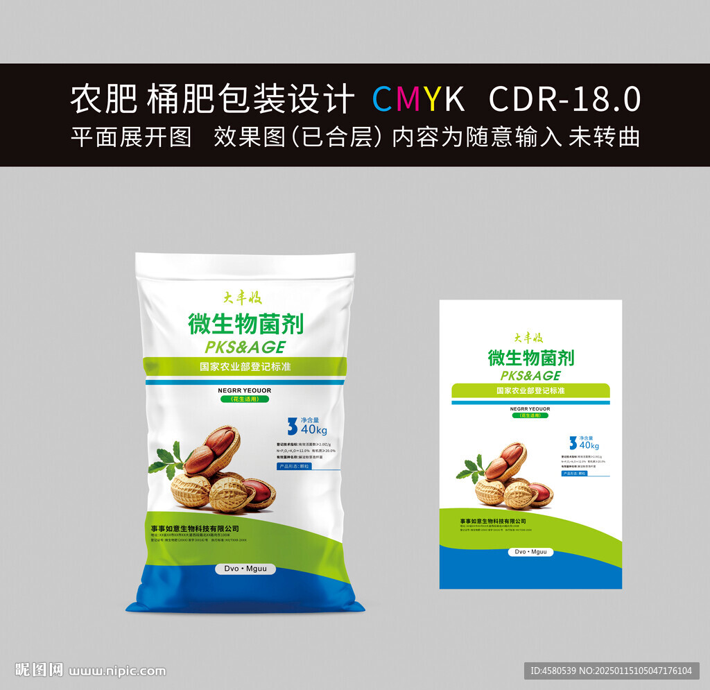 国外肥料包装