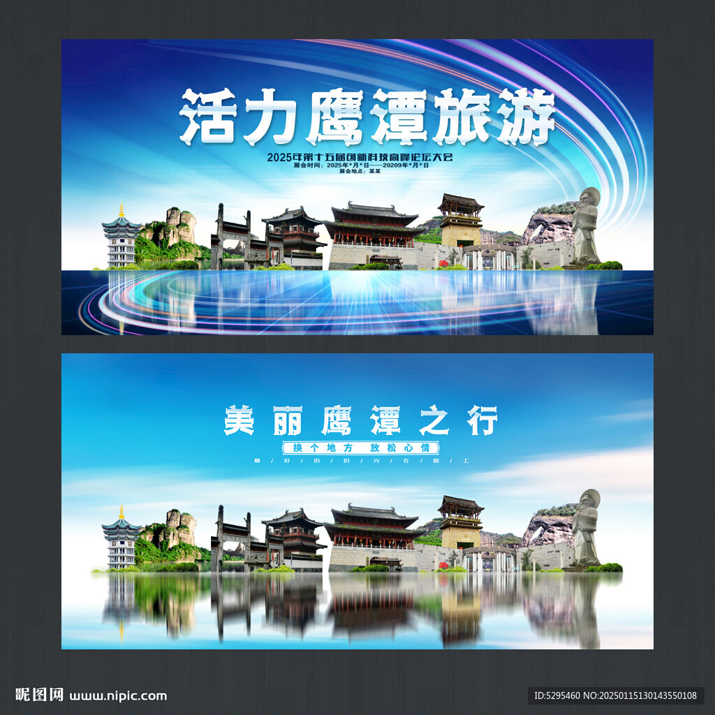 鹰潭