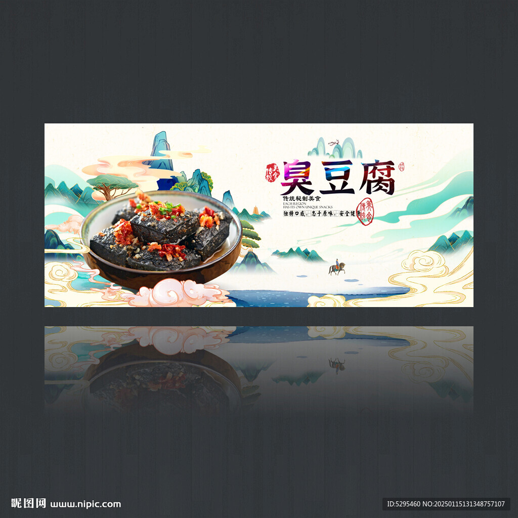 臭豆腐