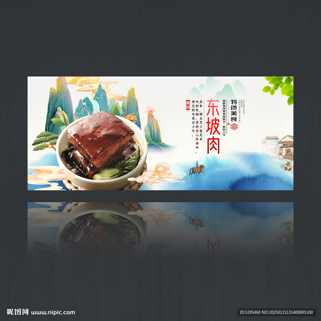 东坡肉