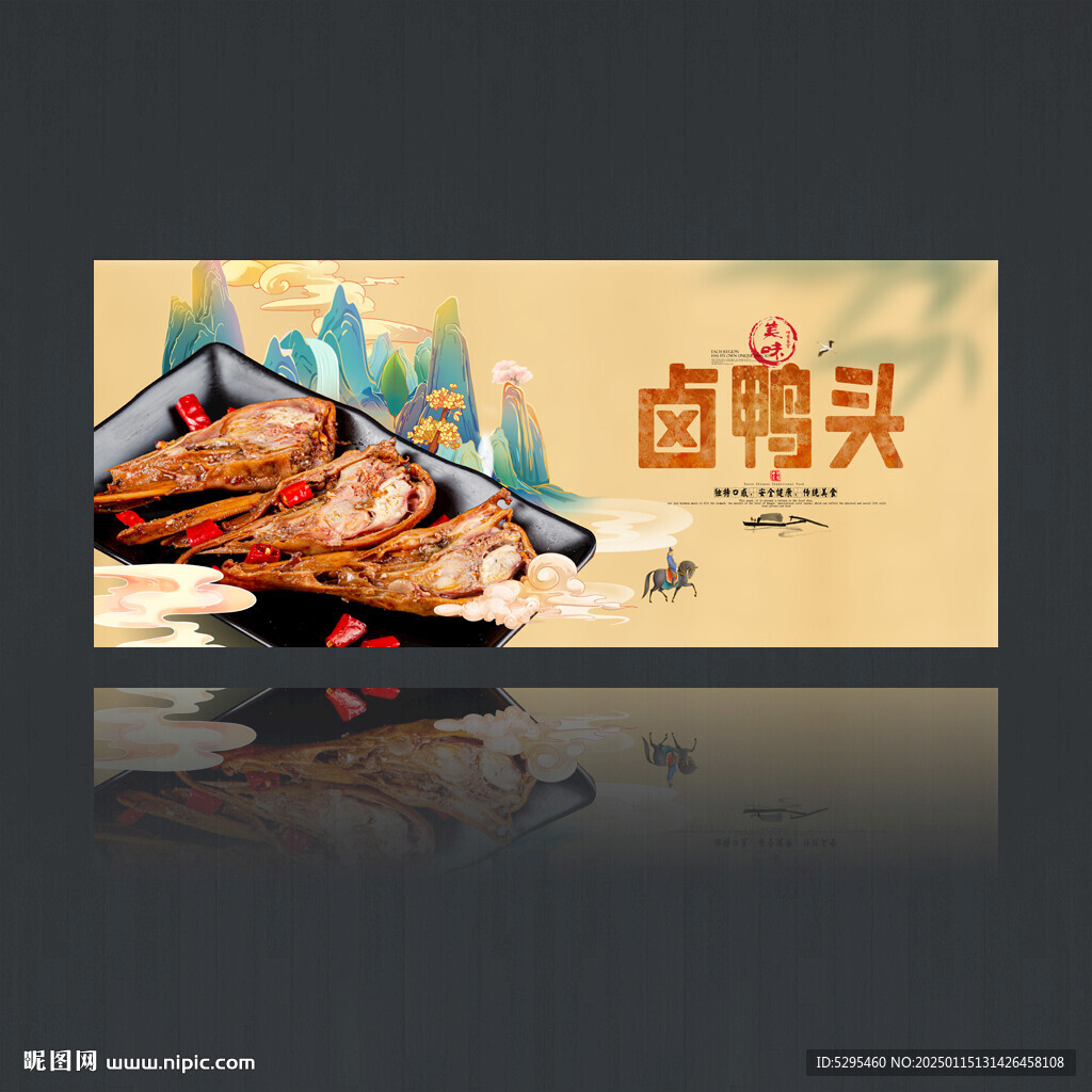 卤鸭头
