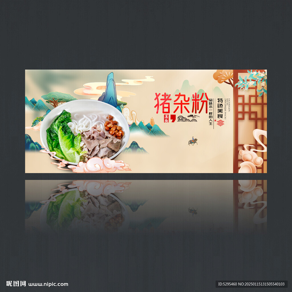 猪杂粉