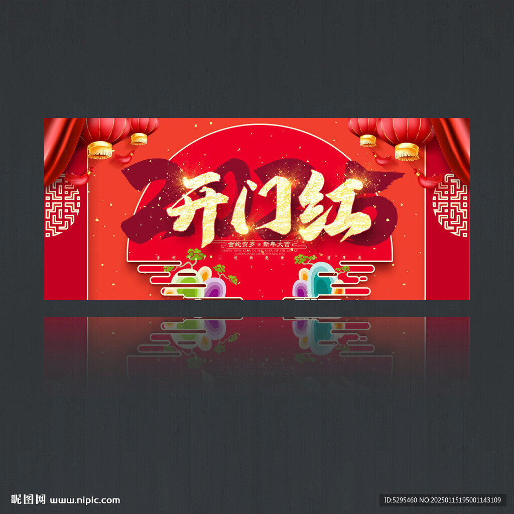 开门红